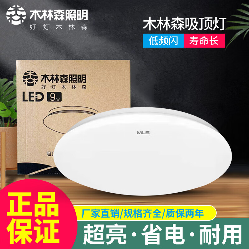 木林森照明MLS照明LED吸頂燈24W圓形無頻閃節(jié)能高亮室內(nèi)現(xiàn)代簡約照明燈 純白吸頂燈 18W