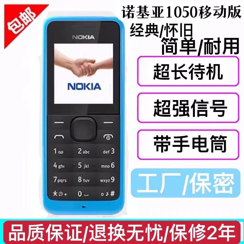 诺基亚(nokia)诺基亚1050学生戒网无摄像工厂保密1616老人经典怀旧