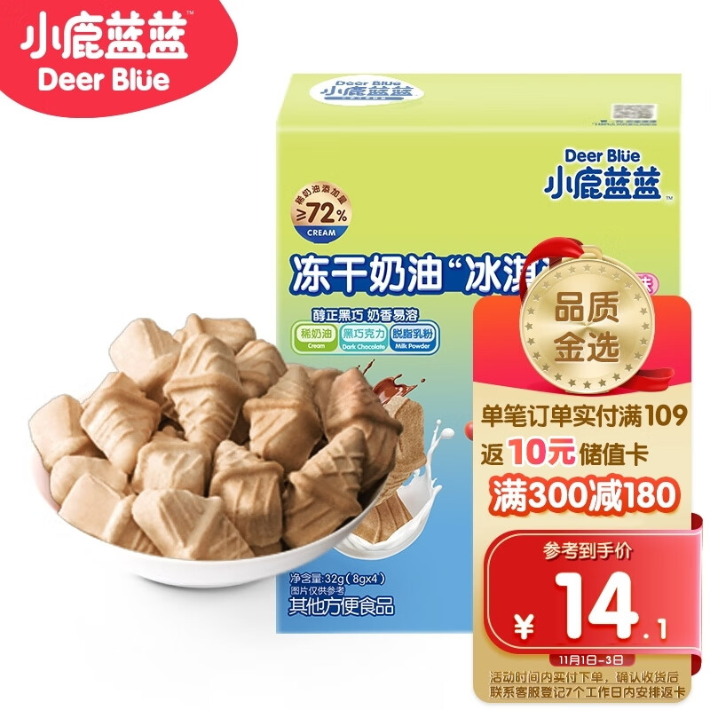 小鹿蓝蓝_冻干黑巧冰激凌 宝宝零食溶豆口感无需冷藏添加益生菌32g属于什么档次？