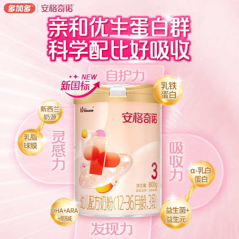 安格奇诺(Angelcino)多加多幼儿配方奶粉3段 1-3岁幼儿奶粉小分子婴幼儿3段奶粉 800g 安格3段800g*6