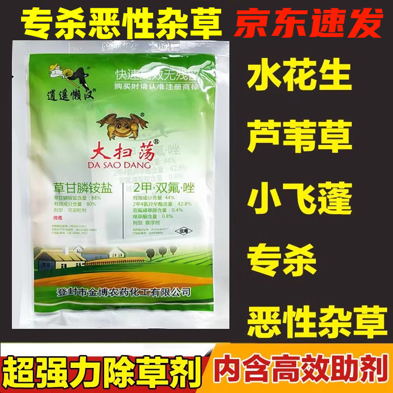 死根烂根除草剂水花生节节草杂草丝茅草水游草除草剂一扫光 70g