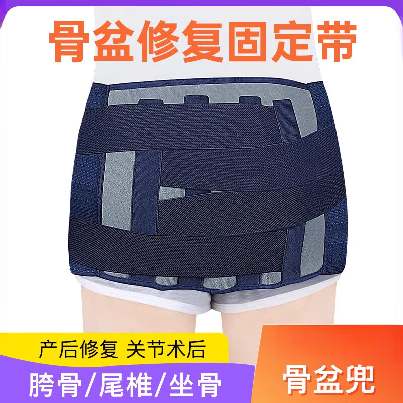 医用骨盆固定带盆骨骶髂髋关节保护带骨盆兜前倾支具 医用骨盆兜 m
