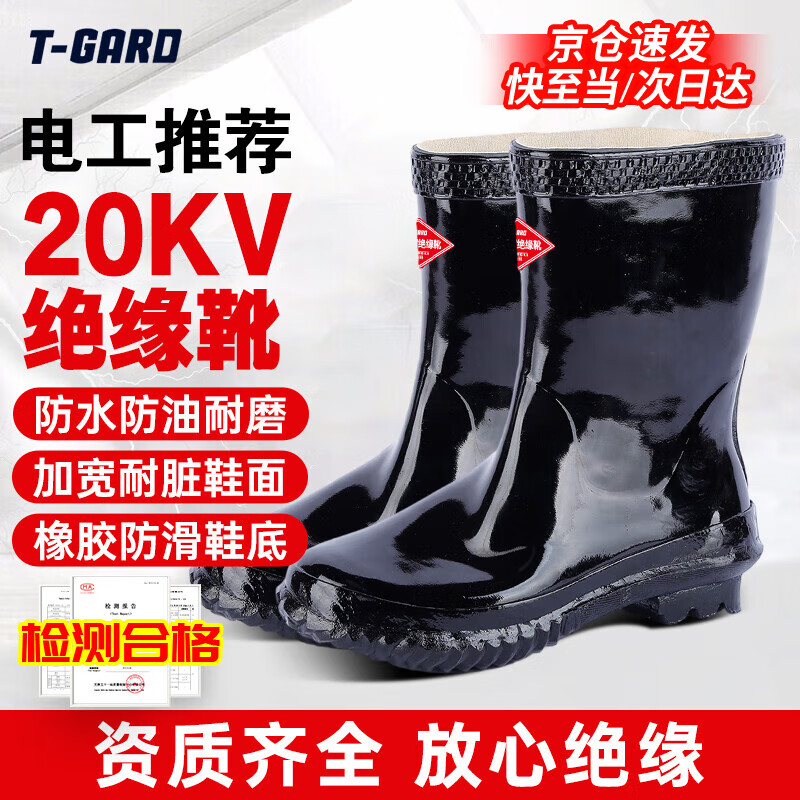 胜丽20KV绝缘靴带电作业橡胶中筒雨靴劳保鞋RB20KV黑色42码 1双装