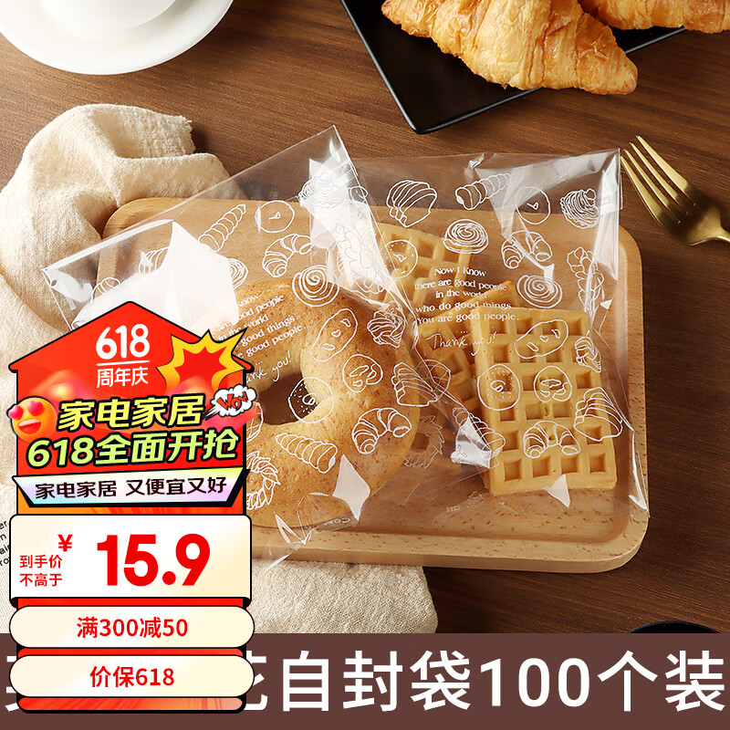 拜杰吐司面包袋小饼干包装袋 烘焙家用透明欧包袋子自封包装100个