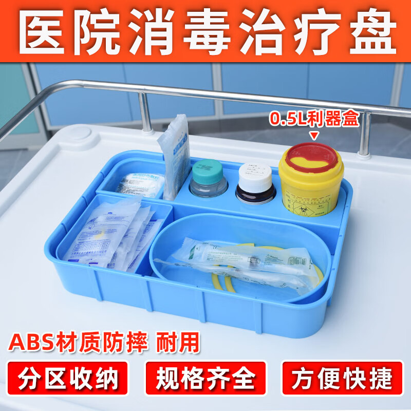 思蜀邦护 治疗盘医院用输液治疗盘诊所护理消毒盘台面收纳盒换药盘