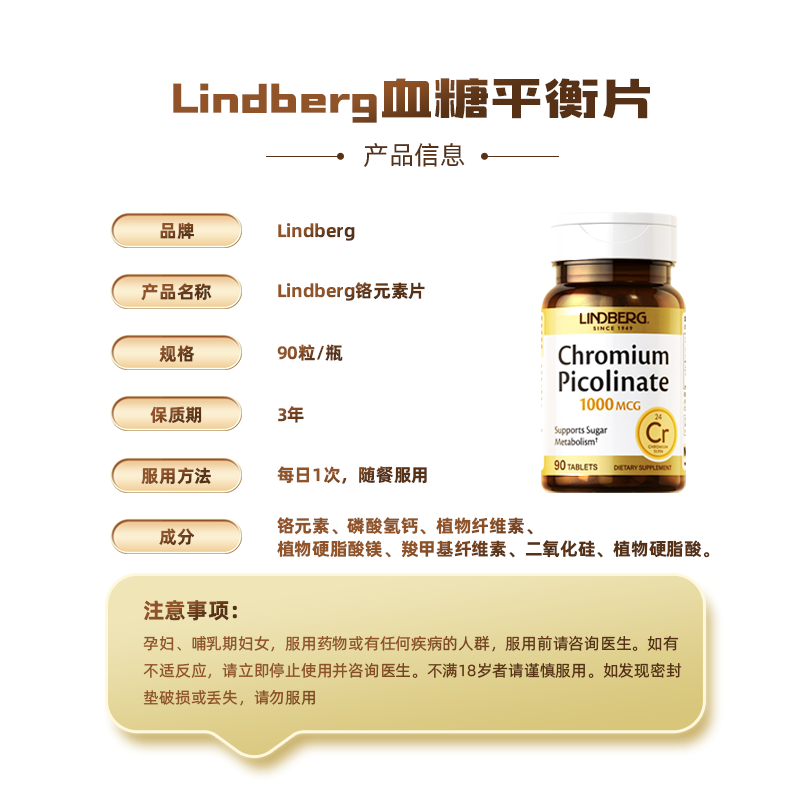 LINDBERG 铬元素片血糖平衡酵母铬中老年人三价铬 调节血糖 美国进口90片  2瓶装【平衡血糖】 90粒*2瓶 （半年量）