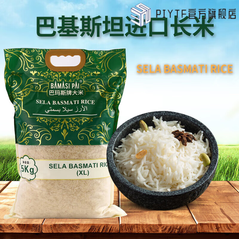 特产优联 basatiric巴斯马蒂大米巴基斯坦印度进口长粒香米长米5kg