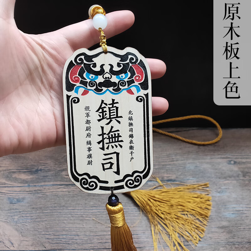 锦衣卫腰牌令牌汉服腰牌汉文化挂件雕刻文字图案 原木色单面刻
