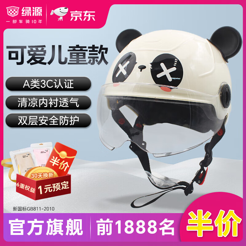 绿源（Luyuan）新国标儿童电动车头盔3至12岁可爱女孩春夏季半盔男孩安全帽 米色熊猫【双层防护+透明短镜】