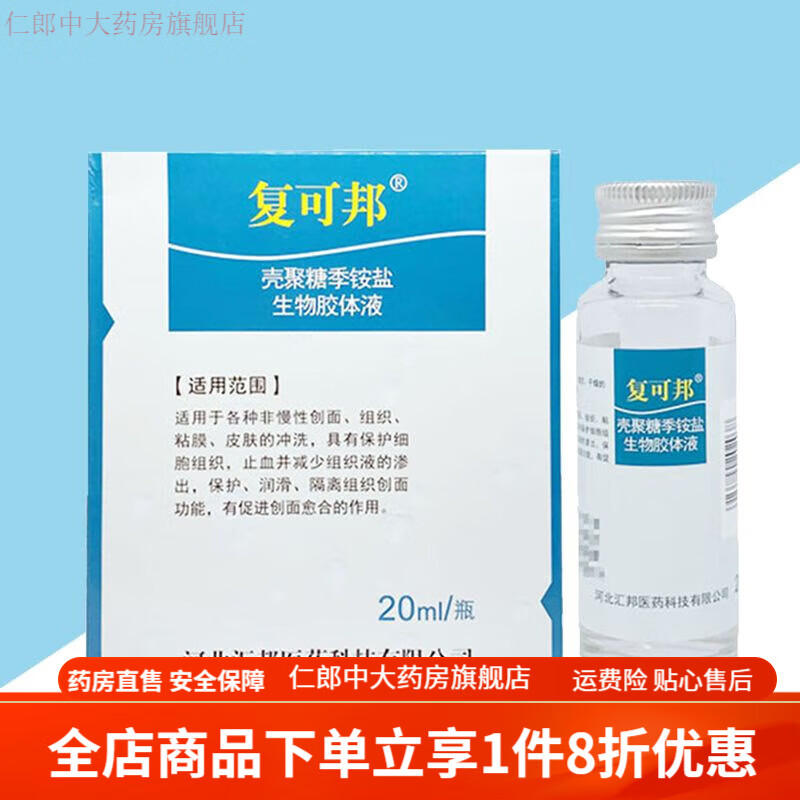 壳聚糖季铵盐硅凝胶 复可邦壳聚糖季铵盐生物胶体液止血皮肤黏膜冲洗