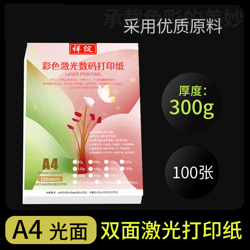 美衣羊激光铜版纸a4高光哑光双面打印照片a3铜板彩激纸128克157g300g