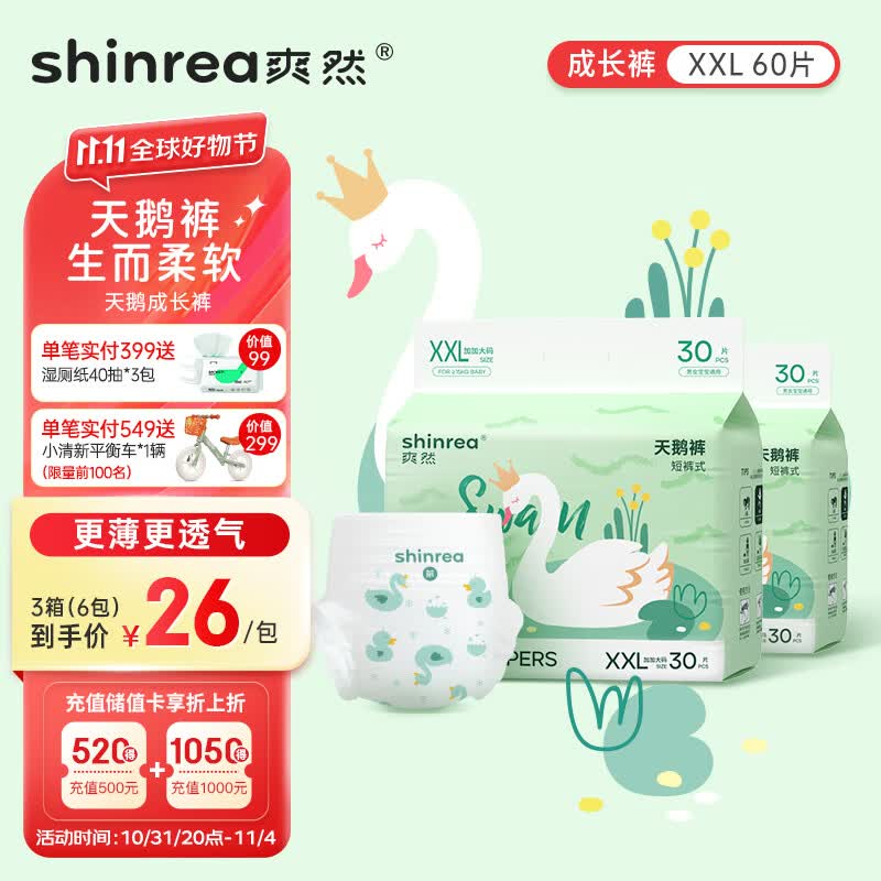 爽然（shinrea）天鹅系列拉拉裤XXL60片超薄男女通用婴儿尿不湿怎么样,好用不?