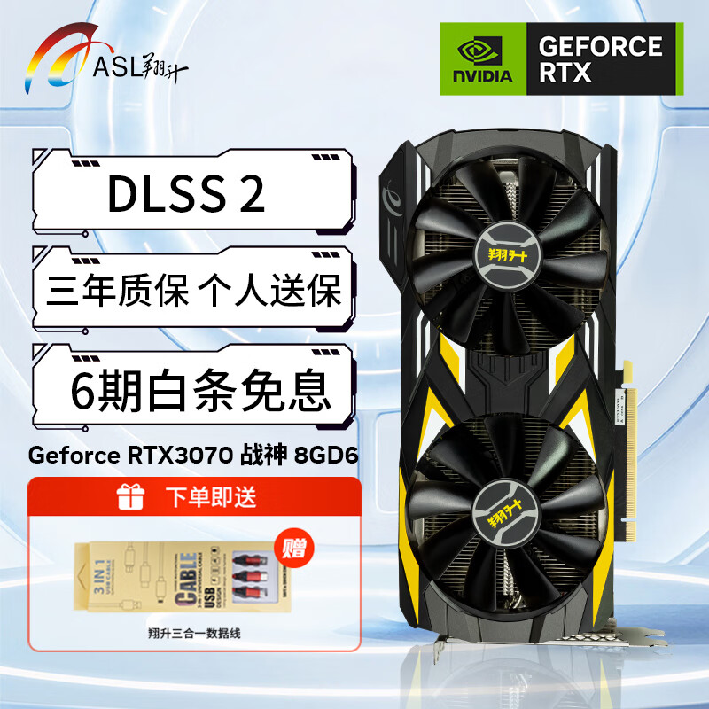 翔升（ASL）Geforce RTX3070 8G D6战神 双风扇 DLSS电竞游戏光追电脑显卡 RTX3070 8G战神