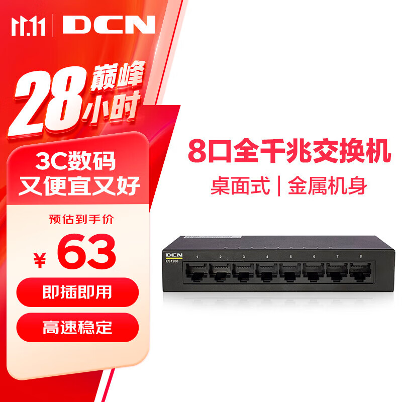 DCN 8口千兆交换机 企业级网络桌面网线分流器 非网管家用宿舍监控交换器金属机身 ES1208