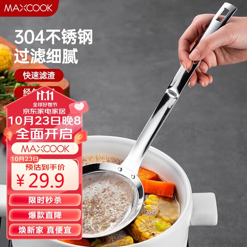 美厨（maxcook）304不锈钢网漏漏勺 细网过滤网油漏豆浆过滤网勺11cm MCPJ7003怎么样,好用不?