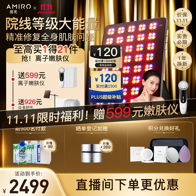 AMIRO觅光大排灯MAX美容仪红蓝光修护舒缓亮肤光子嫩肤仪家用面部全身可照 生日礼物送女生支架款怎么看?