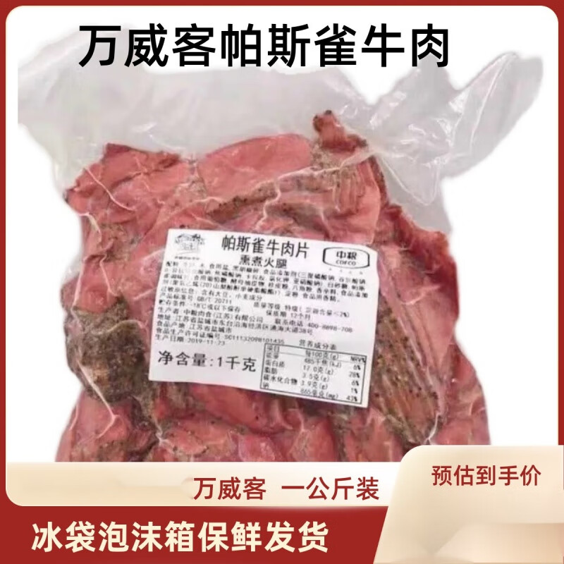 tlxt帕斯雀牛肉切片1kg黑椒牛肉匹萨沙拉三明治西餐厅皆可 帕斯雀牛肉