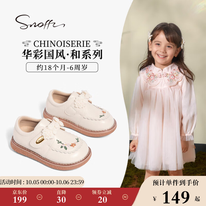 斯纳菲（Snoffy）儿童皮鞋秋季女童公主鞋国风绣花宝宝舒适软底学步鞋 奶油白27怎么看?