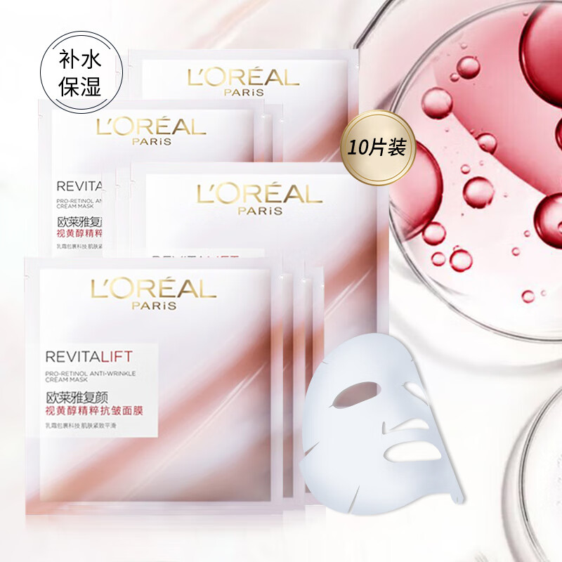 欧莱雅(loreal)面膜复颜视黄醇精粹抗皱面膜补水保湿抗皱紧致面部护肤