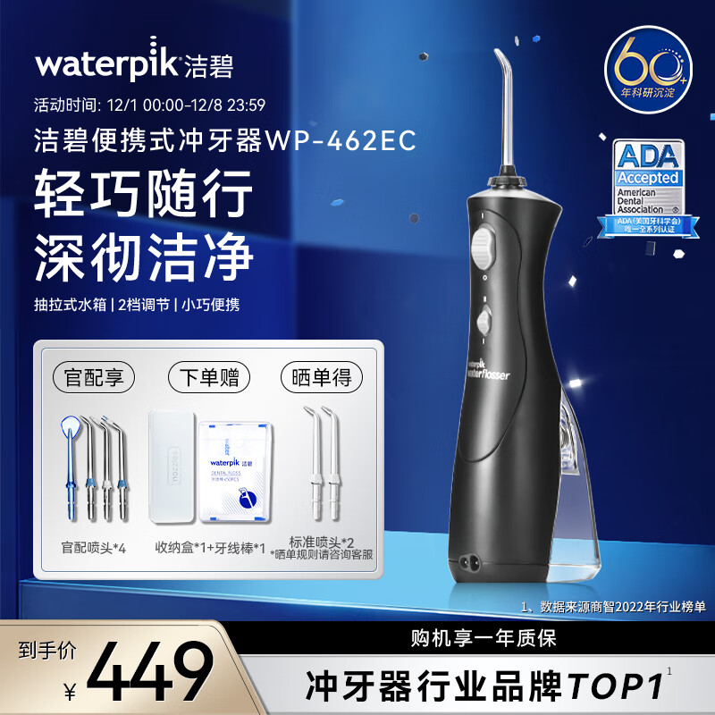 洁碧（Waterpik）冲牙器 便携式电动洗牙器水牙线洁牙器 家用立式预防牙结石正畸适用 全身水洗 WP-462EC