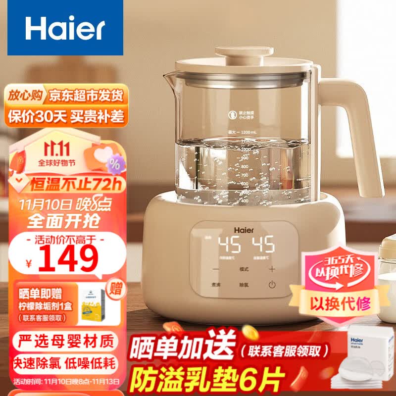 海尔(Haier)恒温水壶婴儿调奶器 多功能冲泡奶粉电热水壶养生壶保温壶烧水壶 HBM-H118E 米白1.2L怎么样,好用不?