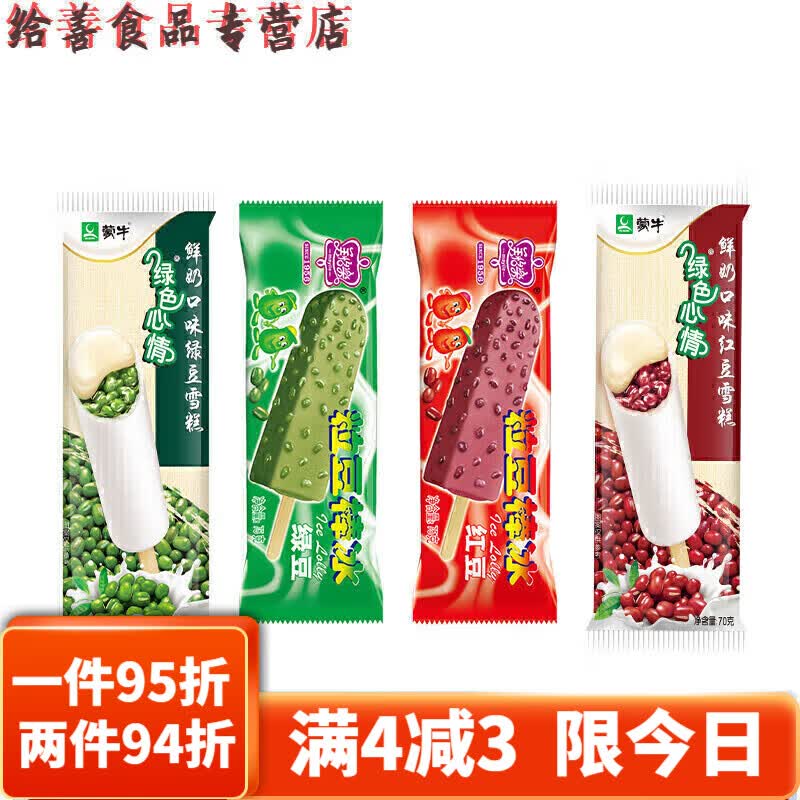 tlxt冰淇淋鲜奶红豆绿豆雪糕美怡乐粒豆棒冰红绿豆冰棍冷饮 40支鲜奶