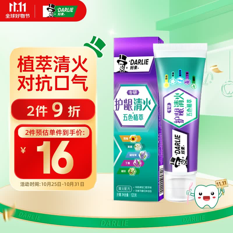 DARLIE 好来(原黑人)专研护龈 清火·五色植萃牙膏120g 改善牙龈红肿 属于什么档次？