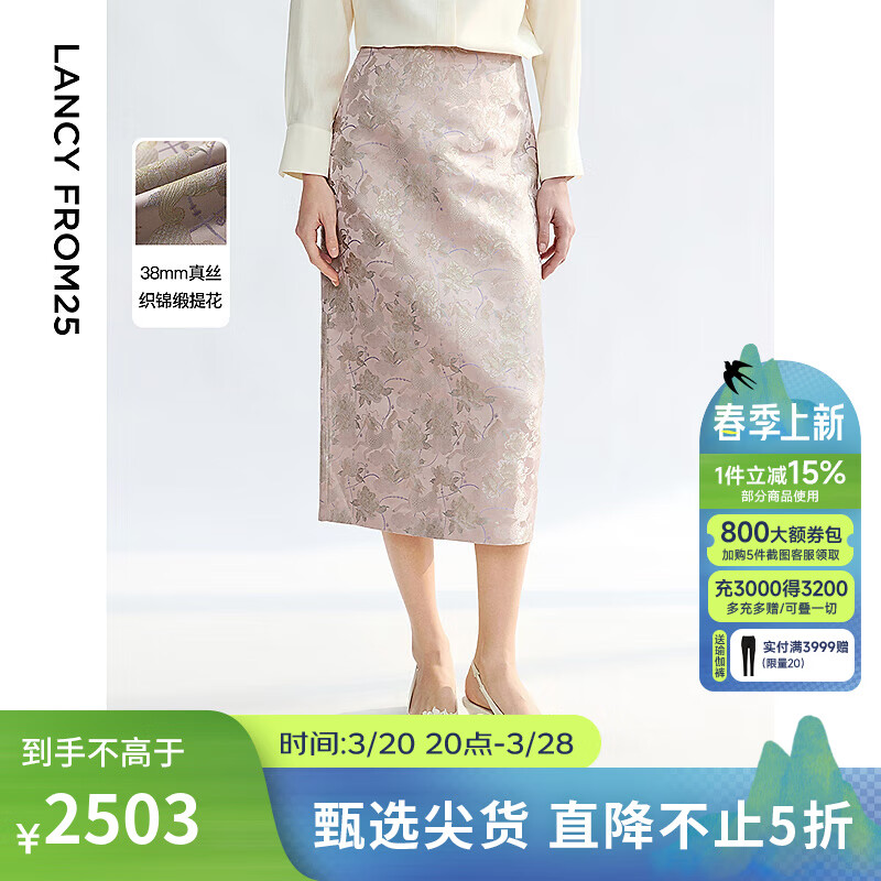 朗姿2025年春新款國風(fēng)高級(jí)感新中式半身裙提花設(shè)計(jì)感a字粉色半裙 淡粉色 M