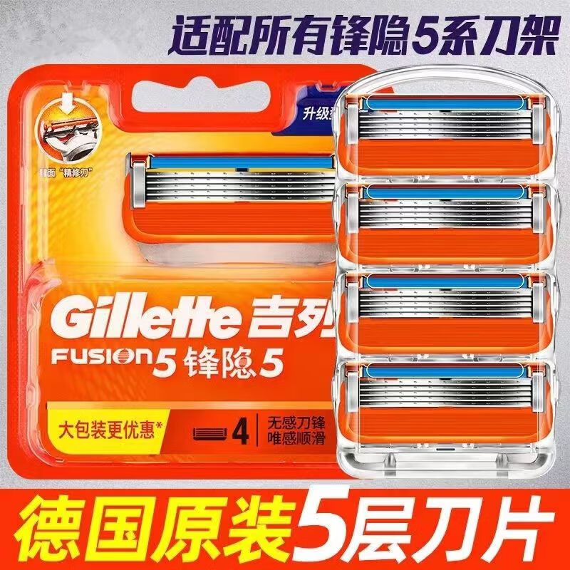 吉列（Gillette）锋隐5致顺剃须刀手动刮胡刀头德国五层刀片胡须刀锋速5套装送老公 锋隐4刀头（无彩盒 拆分装）