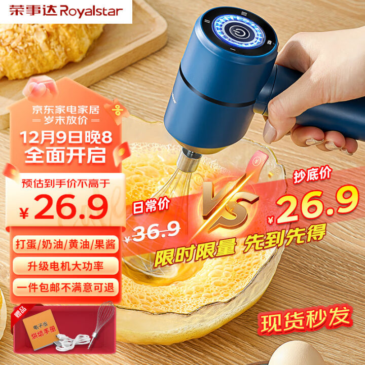 荣事达（Royalstar）打蛋器电动家用奶油打发器无线烘焙工具搅拌器小型打蛋神器手持台式自动打蛋机 【蓝光大面板】三档调速+Type-c闪充