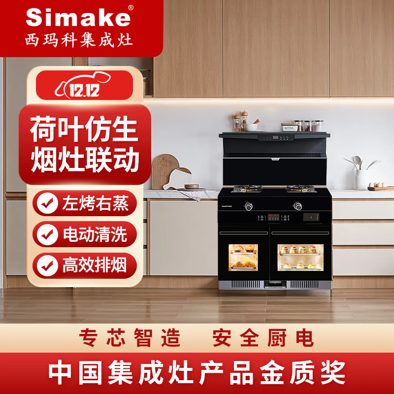西玛科荷叶仿生蒸烤空气炸集成灶货号sc30zkz 黑色 液化气(20y)