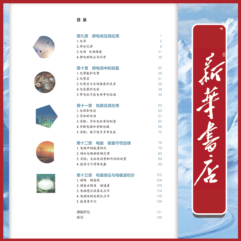 新华书店人教版高中物理必修第三册课本人教版必修三3物理书教材教科书人民教育出版社高中物理必修三