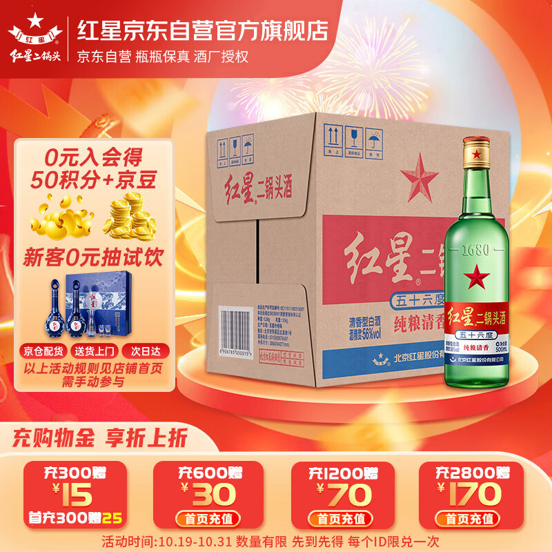 红星二锅头大二 清香型白酒 56度 500ml*12瓶 整箱装【固态纯粮】属于什么档次？