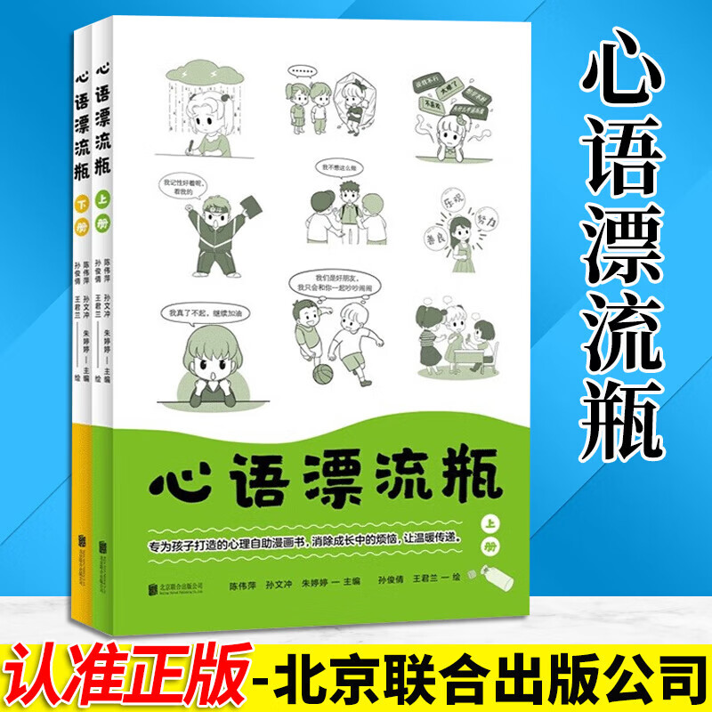 心语漂流瓶 小学生心理自助漫画书,消除孩子成长中的烦恼,让温暖传递.