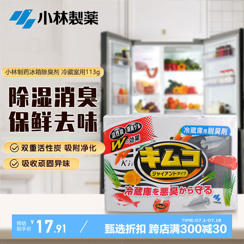 小林制药（KOBAYASHI）冰箱除味剂进口去味剂活性炭除湿剂消臭盒（冷藏室用)113g/盒