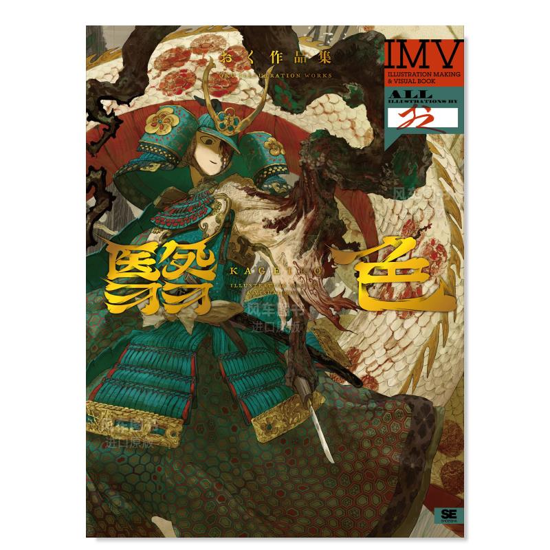 【现货】OKU插画作品集：翳色日文进口原版图书 翳色 おく作品集 ILLUSTRATION MAKING & VISUAL BOOK