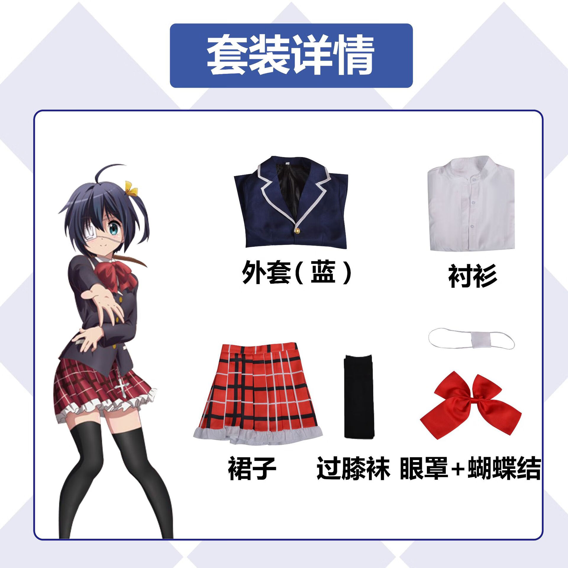 doghc小鸟游六花校服套装cosplay二次元中二病也要谈恋爱动漫c服jk