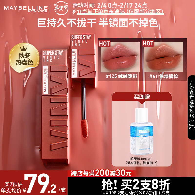 美宝莲锁吻棒持久镜面水光唇釉口红125绒绒暖桃4.2ml新年礼物女