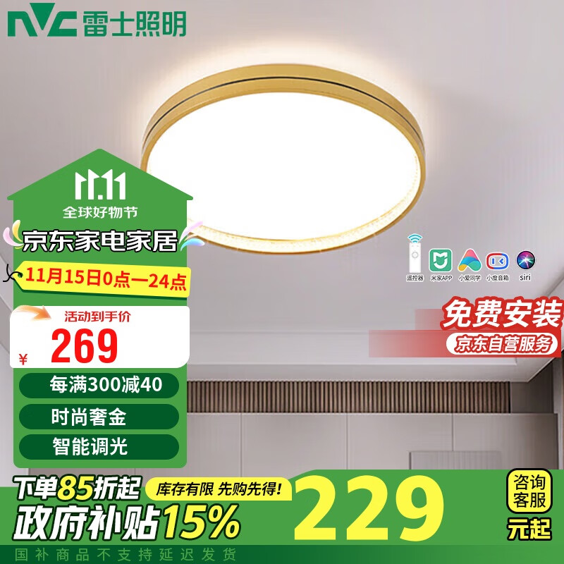 雷士照明（NVC）LED吸顶灯时尚简约北欧灯具灯饰皓月金色24w智能调光圆形卧室灯