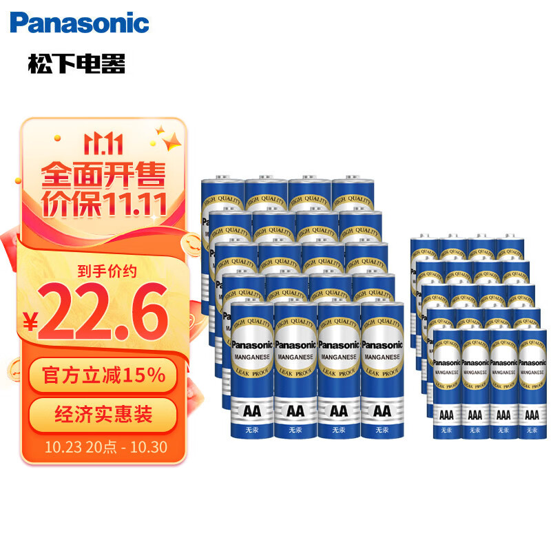 松下（Panasonic）碳性5号7号组合装五号七号干电池共40节盒装适用于遥控器玩具万用表门铃 盒装怎么看?
