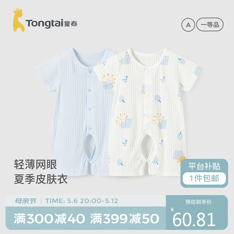 童泰（TONGTAI）婴儿短袖连体夏季衣服新生家居儿童2件装TS42J455-DS蓝色73cm