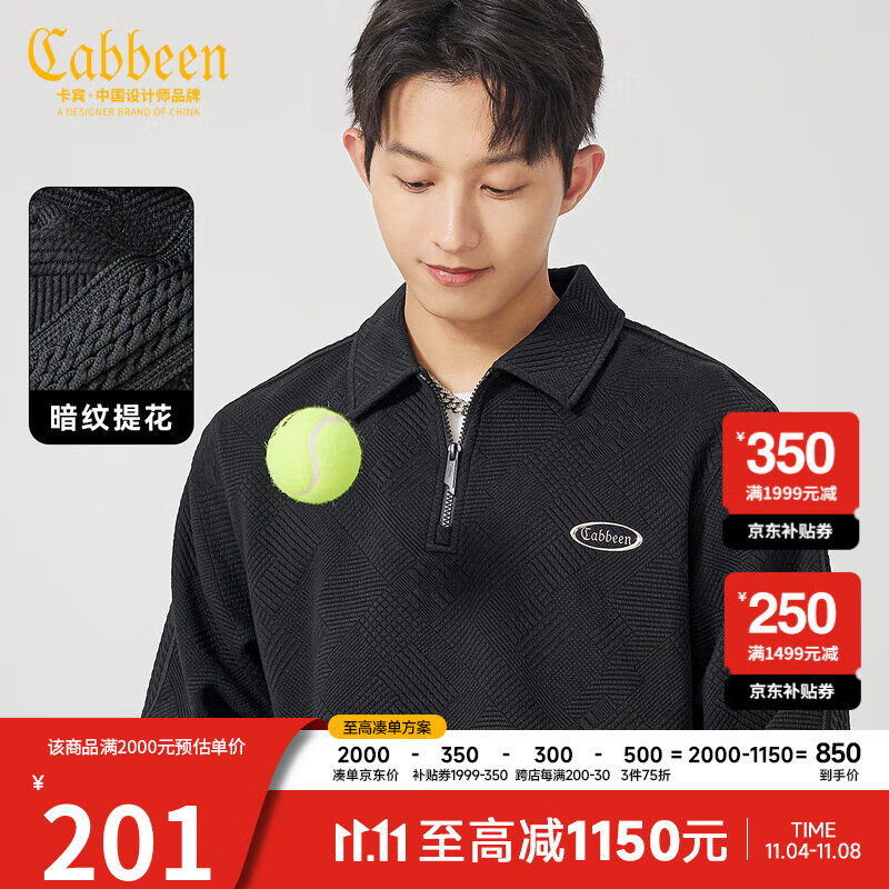 卡宾男装 LOGO高周波卫衣2023秋新款几何提花半拉链上衣宽松潮流H 煤黑色01 50/175/L属于什么档次？