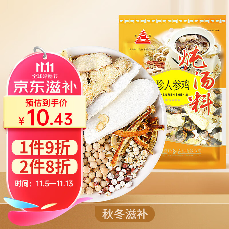 川珍山珍人参鸡炖汤料包150g 煲汤食材材料秋冬温补送长辈礼品