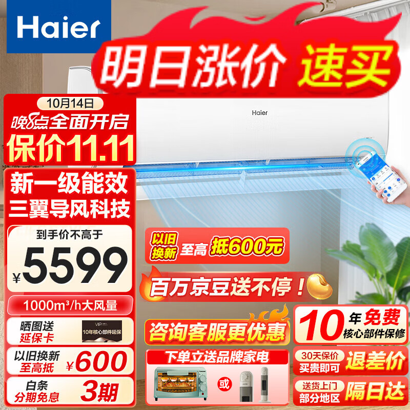 海尔（Haier）空调大2匹3匹新一级能效立式柜机挂机 快速冷暖 一键变频自清洁 智能除霜 独立除湿 家用客厅卧室 2匹 一级能效 +除菌自清洁