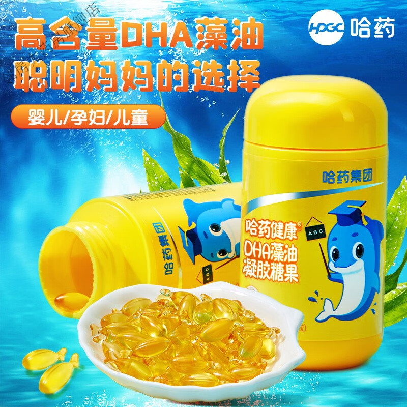哈药dha藻油凝胶糖果 30粒 dha儿童dha婴幼儿进口藻油凝胶糖果青少年