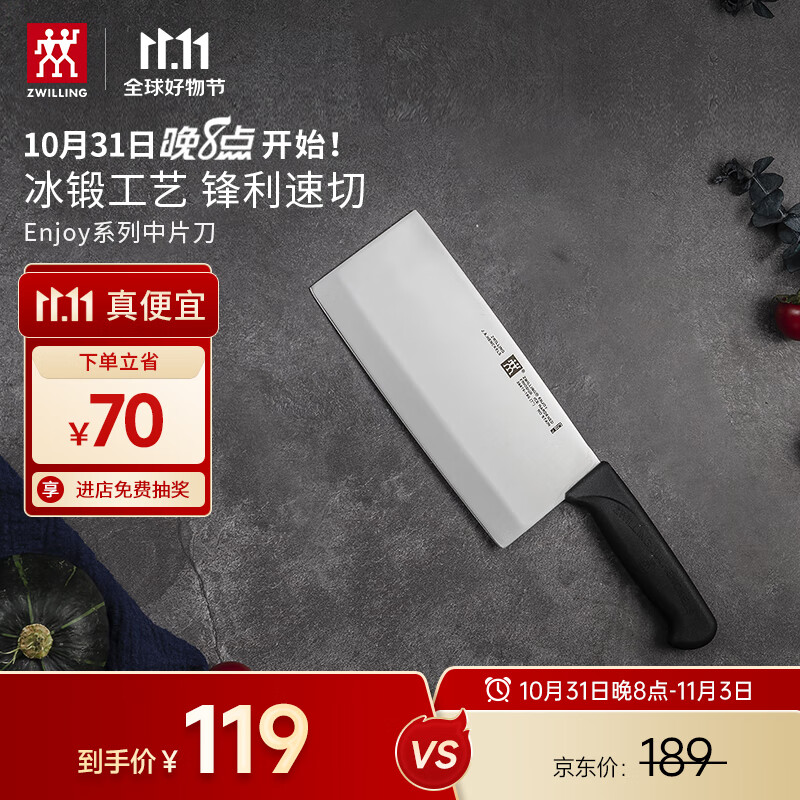 双立人（ZWILLING）菜刀刀具Enjoy中片刀切菜刀厨具切片刀切肉刀厨房刀具家用厨刀怎么样,好用不?