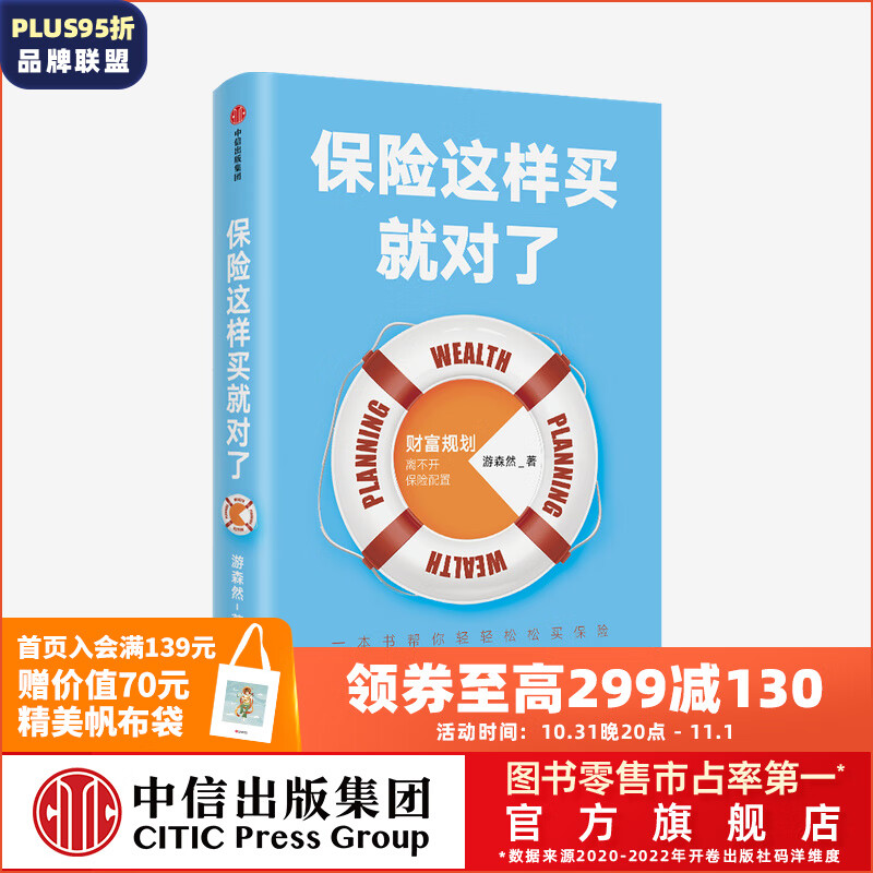 保险这样买就对了 游森然 著 中信出版社图书怎么样,好用不?