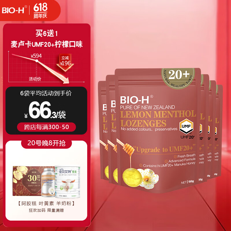 BIO-H/佰澳和麦卢卡蜂蜜糖UMF20+蜂蜜柠檬薄荷味维生素硬糖润喉含片150g/袋*6袋起售