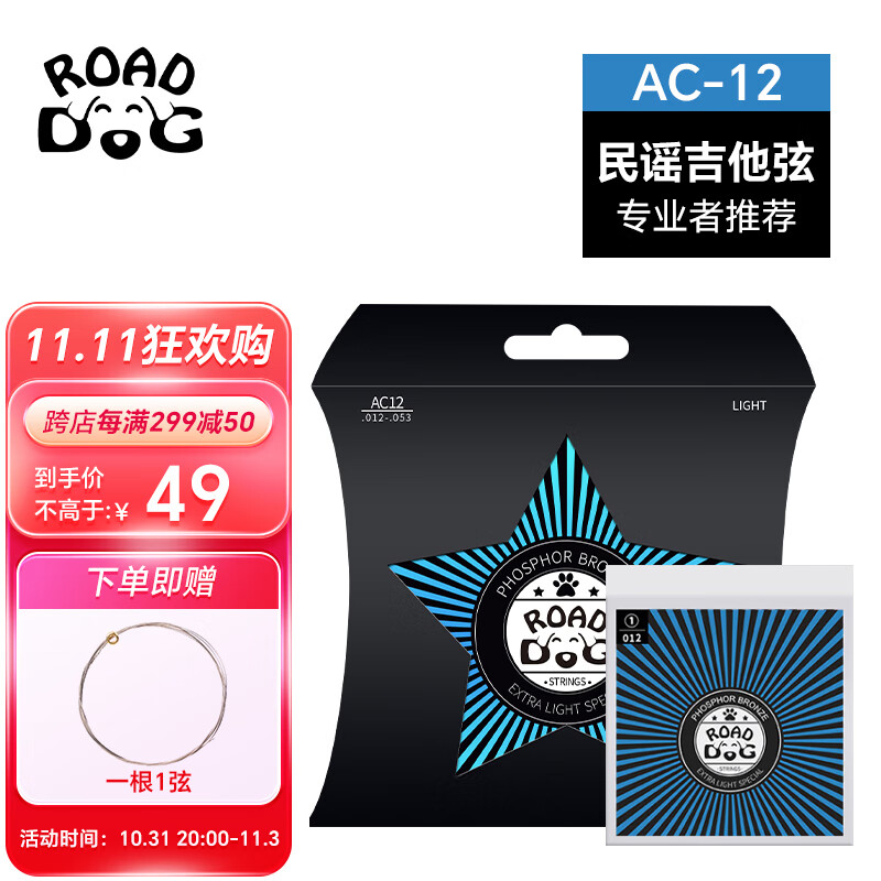 路狗（ROAD DOG）吉他弦琴弦全套民谣木吉他弦6根套装AC12 PU覆膜-标准手感 12-53高性价比高么？