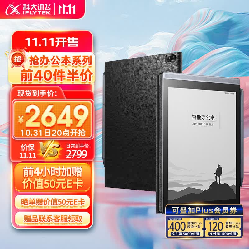 科大讯飞智能办公本Air 7.8英寸电子书阅读器 墨水屏电纸书 电子笔记本 语音转文字 深空灰+细格纹黑保护套怎么样,好用不?
